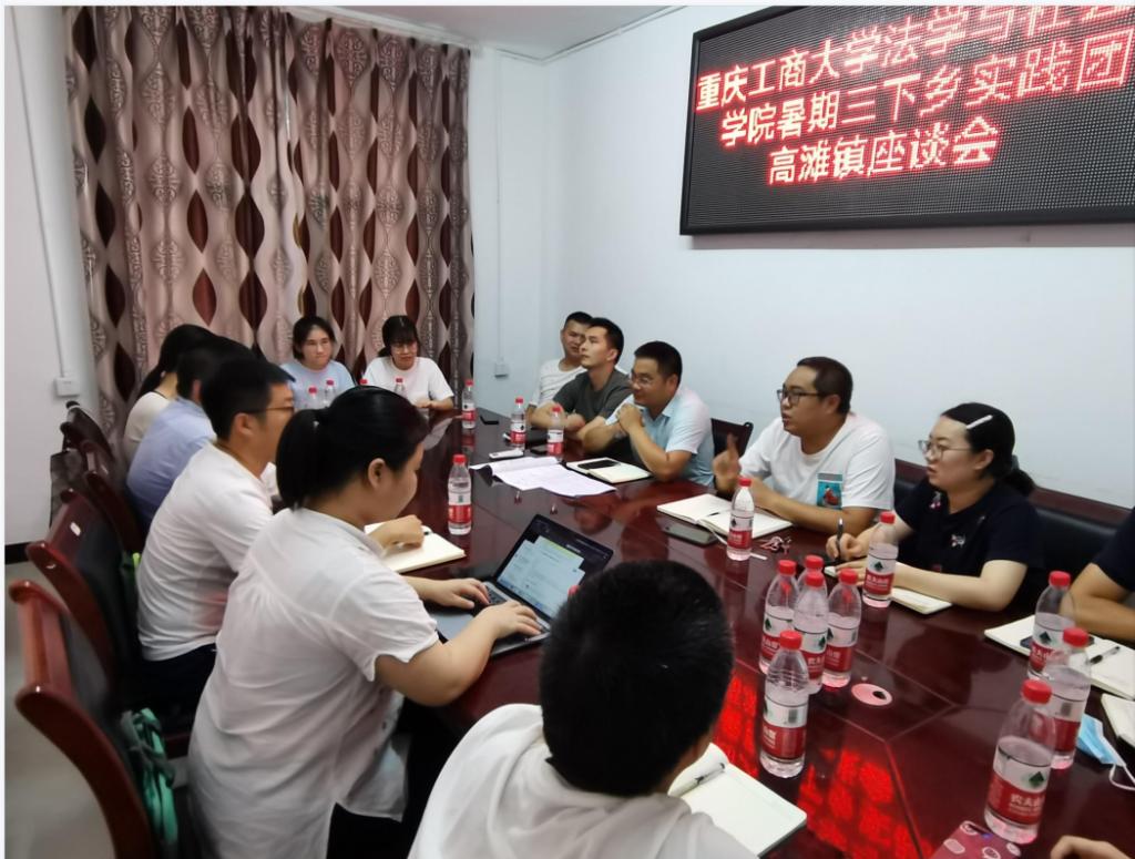 太阳集团tyc234cc法学与社会学暑期三下乡高滩镇座谈会现场