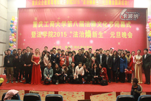 2015“法治焕新生”元旦晚会圆满成功,学院老师与同学一起合影留念!